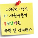 목동아이피(IP)학원