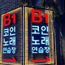 동명 노래연습장 이미지