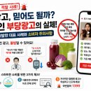 스마트컨슈머 | [식약처 온라인 시민감시단 6기] 건강기능식품인 척하는 일반식품? 온라인 부당광고 적발 사례