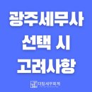 탑세무회계사무소 - 동구 동부로30길 79 | 탑세무회계사무소
