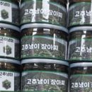 철원디엠지고추냉이