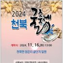 2024 천북 굴축제 이미지