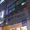 알통떡강정부산