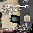 반짝이는 레진아트 | 더 후(The History of Whoo)와 함께한 특별한 도전: 레진 아트 협업 후기