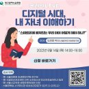 스마트폰 과의존 이해하기 이미지
