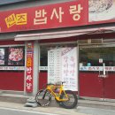 원조밥사랑 이미지