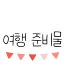 강아지풀애견펜션