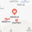 태평떡집