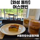 빈어스 | 동탄호수공원카페 어스앤빈 공원뷰 카페 우베라떼 아몬드라떼맛집
