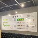 신송육회 이미지