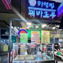 미니스톱 울산신정대로점 | [울산 맛집] 신정시장맛집으로 울산 꿔바로우맛집 하얼빈꿔바로우 추천드려요.