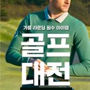골프프라자대전 이미지