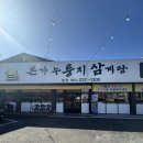 사계절삼계탕 | 전주 효자동 맛집 사계절 먹는 구수한 유씨네본가누룽지삼계탕