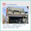 서부자동차정비 이미지