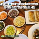 영종도 하늘도시 맛집 주말 점심 아기랑 한식밥집 추천 봄이보리밥