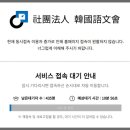 한국어문회 이미지