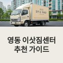 영동군농업기술센터(남부지소) | 영동 이삿짐센터 완벽 가이드: 포도의 고장에서 달콤한 새 시작하기