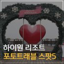 하이원트래블