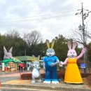 이방초등학교 | [마산/창녕] 아이가 좋아하는 창녕 산토끼 노래동산