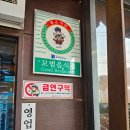 원조 너와집 청국장 | 남양주 원조너와집청국장 청국장 삼치정식 후기