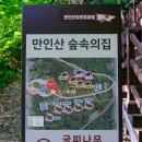 만인산 유아숲체험원 이미지