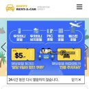 감사드림주유소 | 한인 렌트카 비교 가격 보험 공항 픽업 샌딩 아기 카시트 (내돈내산 드림렌터카 1일 대여 후기 장점 단점)