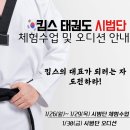 KIM'S 태권도장 네이버블로그