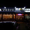 남원추어탕1번지 이미지