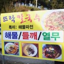 뜨락전통해물칼국수 네이버블로그