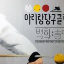 아리랑당구클럽 이미지