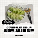 신평농장2 | 친구네서 먹어보고 내돈내산 한 엠파크 허니듀멜론