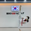 동아대중앙태권도 이미지