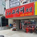 통큰코다리 이미지