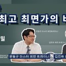 세계최고의 최면가는 무엇이 달랐나? (문동규 마스터 최면 트레이너/ 김진하 최면 트레이너) 이미지