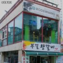 부길왕갈비 이미지