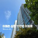 우진상재 ) 이매촌 삼환 11단지 아파트 LX 엑스컴포트 솔티 화이트 장판 시공 후기 🛠 구정마루 경기광주점
