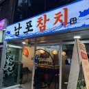 남포엔부산 | 부산 일식 남포동 참치맛집 &#39;남포참치&#39; 솔직후기