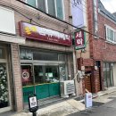 훈이세탁소 이미지