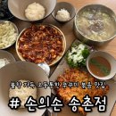 송촌제1경로당 | 손의손 송촌점 쭈꾸미볶음 양지온면 돈까스 후기 대전 송촌동 맛집