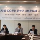 강신재, 차범석…탄생 100주년 문학인 기념문학제 연다 이미지