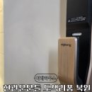 이레리폼 | 현관문문틀도색리폼으로칠까진곳복원