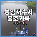 봉암낚시터 이미지