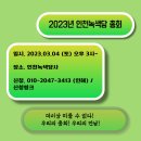 [공지]2023년 인천녹색당 총회 개최 이미지