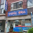 수선하는세탁소 - 김포시 양곡2로60번길 52 | 수선하는세탁소