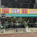 강조 불고기&김치찌게 | 광교호수 맛집 강조불고기앤김치찌개 솔직후기