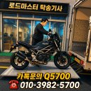 785 | 수원 화성 오토바이탁송 가와사키 닌자500 중고바이크 안전운송 용달업체