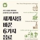 음료의 이해(커피와 와인) 이미지