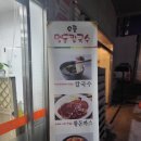 오륜명동칼국수 이미지