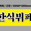 만복한식뷔페 이미지