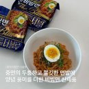 더 블루 | 신제품 팔도비빔면 더블루 후기(배홍동이랑 맛 차이 솔직 비교)